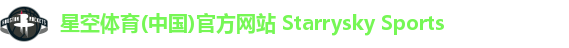 星空体育(中国)官方网站 Starrysky Sports